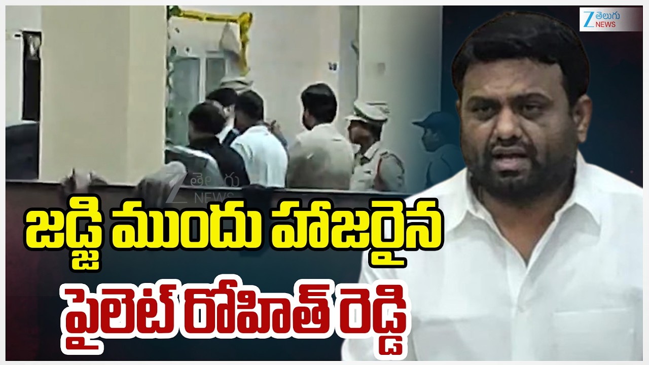 Pilot Rohit Reddy Farmhouse Drug Party Case Updates | జడ్జి ముందు హాజరైన పైలెట్ రోహిత్ రెడ్డి