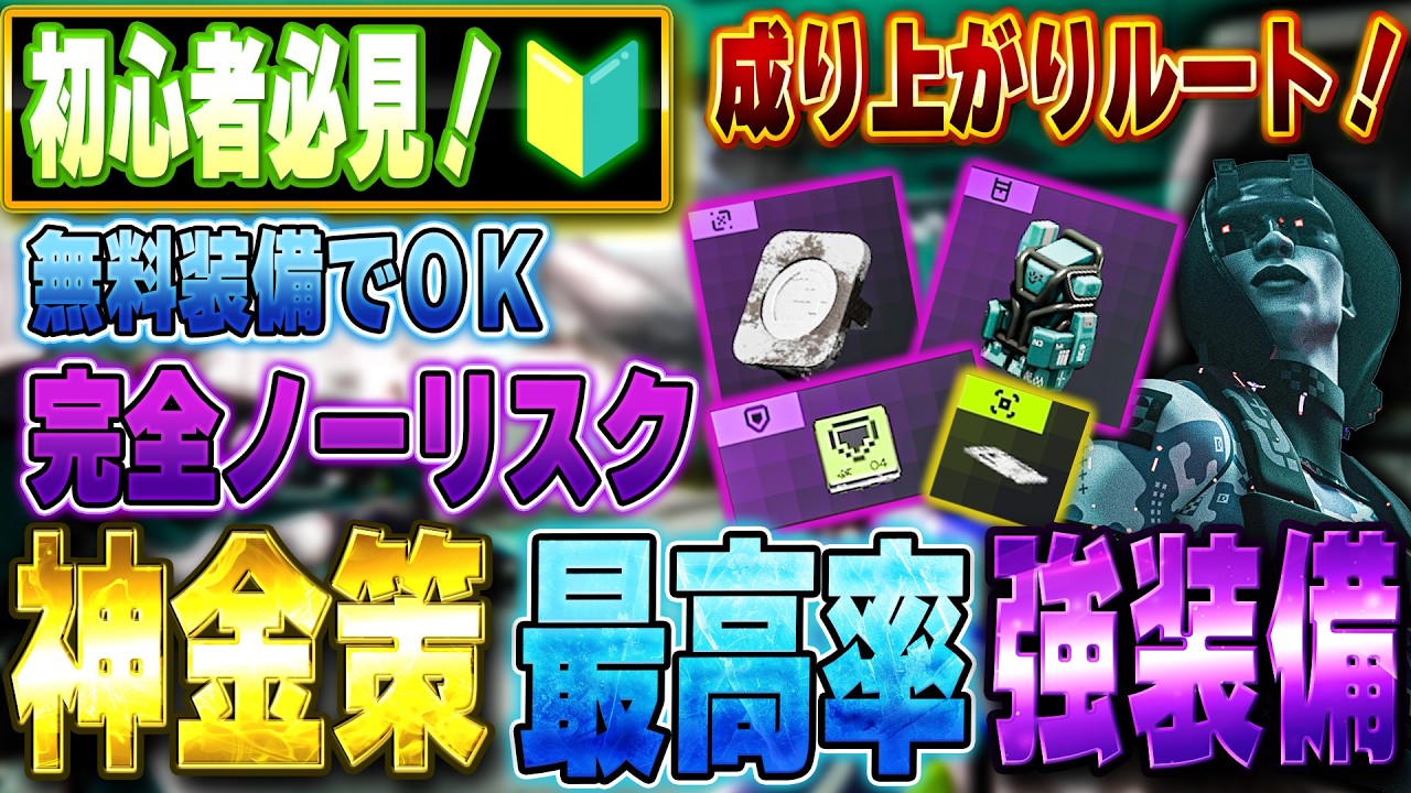 初心者の9割が知らない…ソロ最強の金策ルート【Marathon攻略】