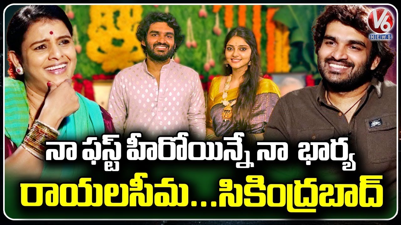 My First Heroine Is My Wife : Kiran Abbavaram | KA Movie | V6 News