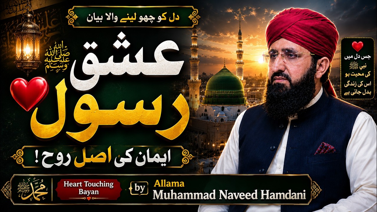 Ishqe Rasoole byan by Allama Muhammad Naveed Hamdani 