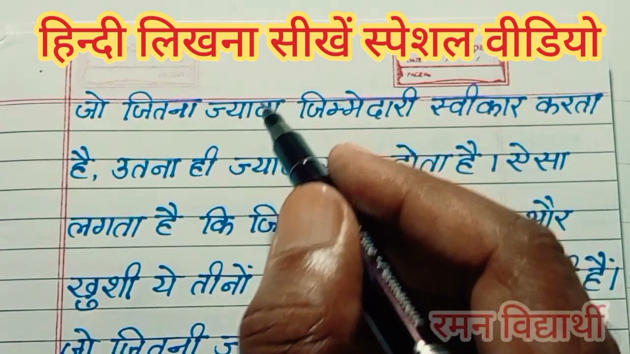 (वीडियो -24)Learn to Write Hindi Special Video| Hindi Writing | Hindi Calligraphy हिन्दी लिखना सीखें