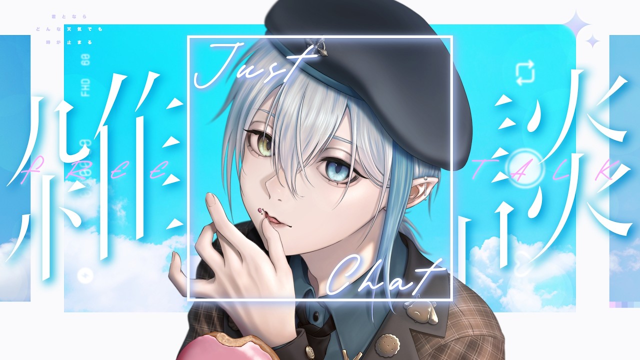 【#雑談】復帰配信！ただいま～！！休暇あけて帰ってきたよ！✨　【ルディック/Vtuber】