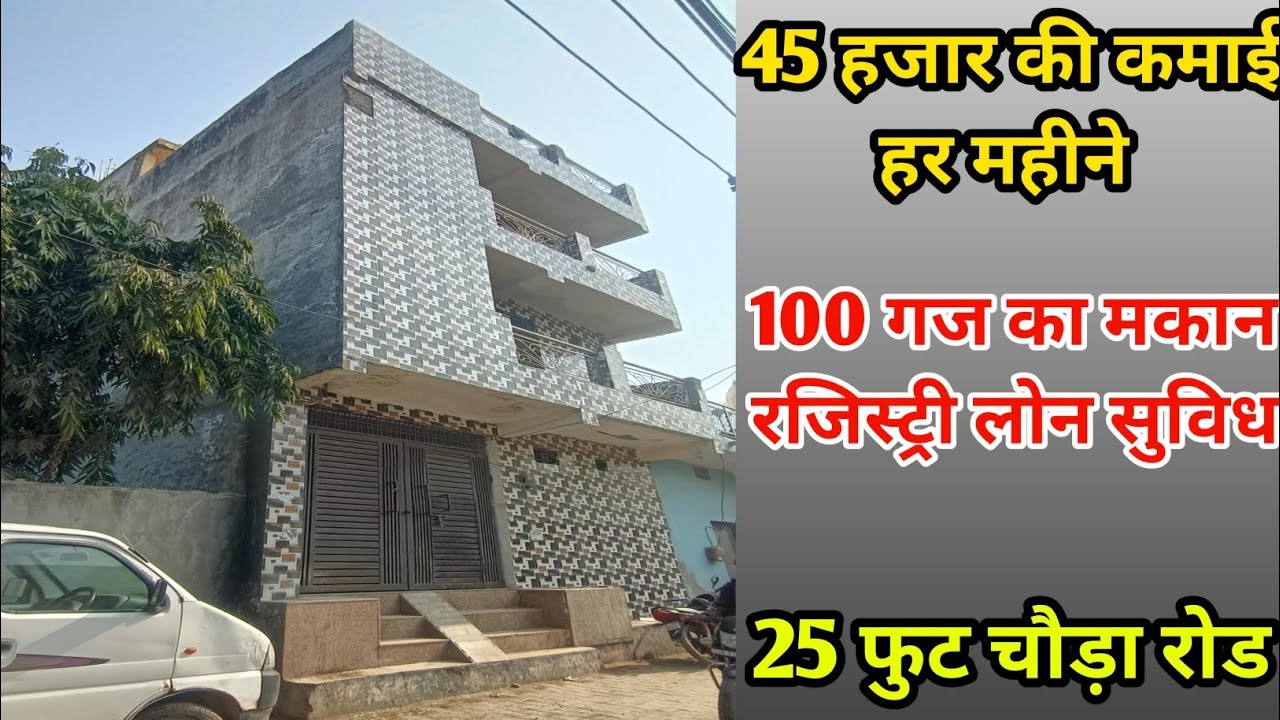 100 Gaj Teen Manzil Makan | Registry Property | Home Loan Available