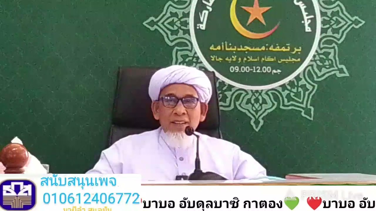 Baba Abdul Basit Katong Mengaja di majlis Ag. Yala 23/12/25(9.30-11.30Am.) 