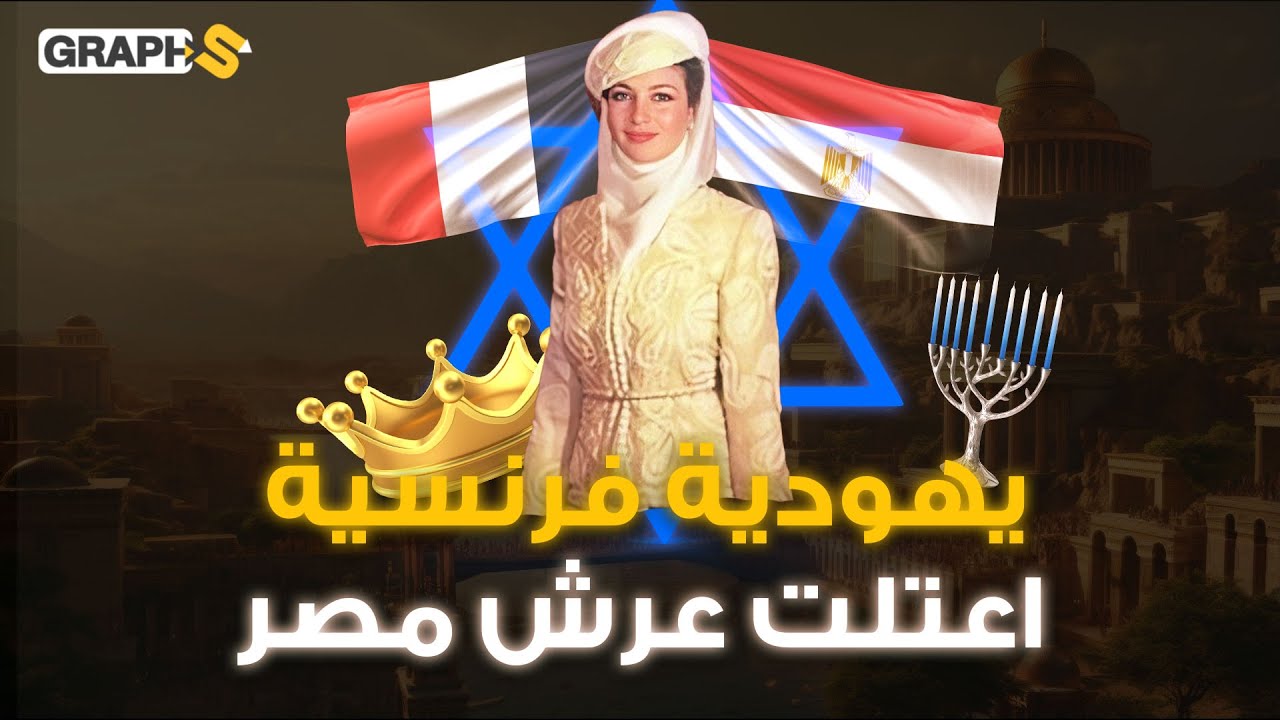 يهودية فرنسية حملت لقب آخر ملكة مصرية وابنها أمير أفغانستان .. الملكة فضيلة