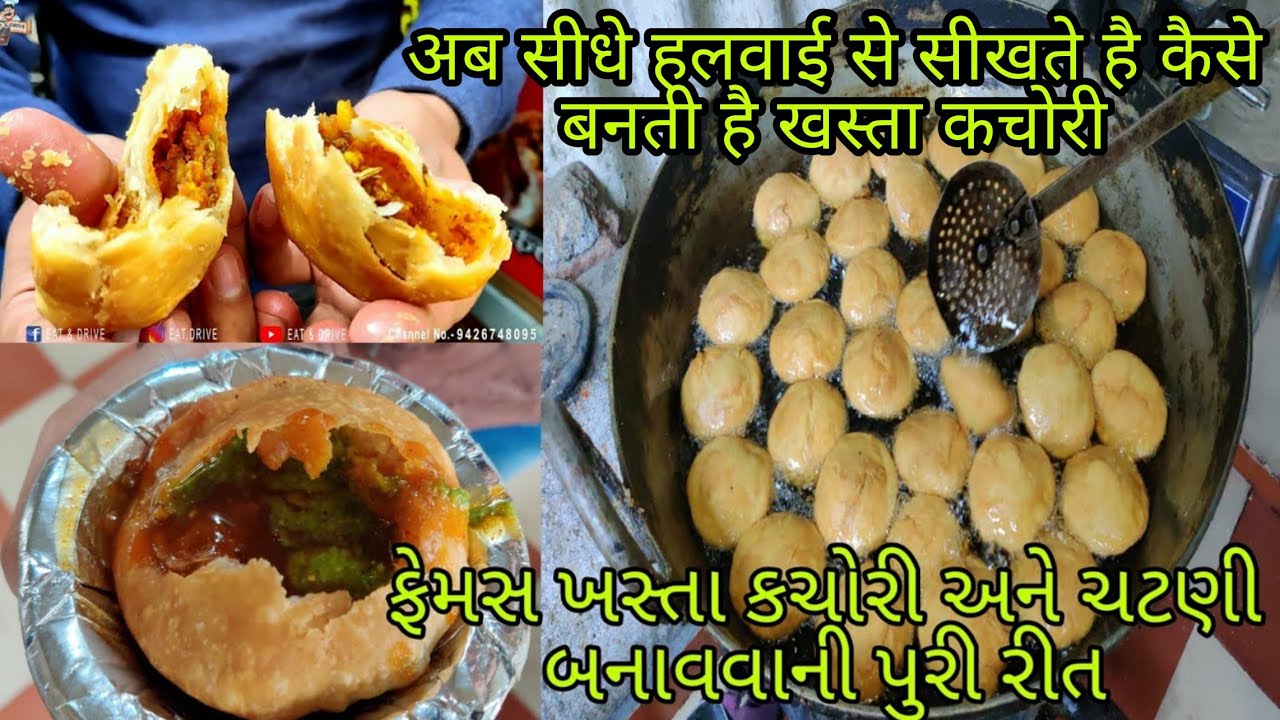 ખસ્તા કચોરી બનાવવાની રીત | अब सीधे हलवाई से  सीखेंगे उसकी मूंग दाल की खस्ता कचोरी बनानां
