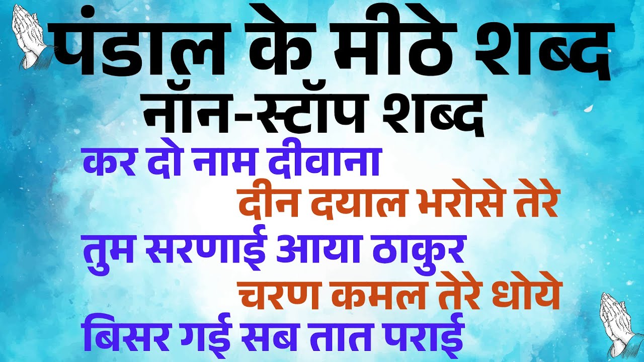 RSSB Beas Pandal Non-Stop Shabads - बहुत ही मीठी आवाज़ में ब्यास पंडाल नॉन-स्टॉप शब्द - Shabad Fakiri