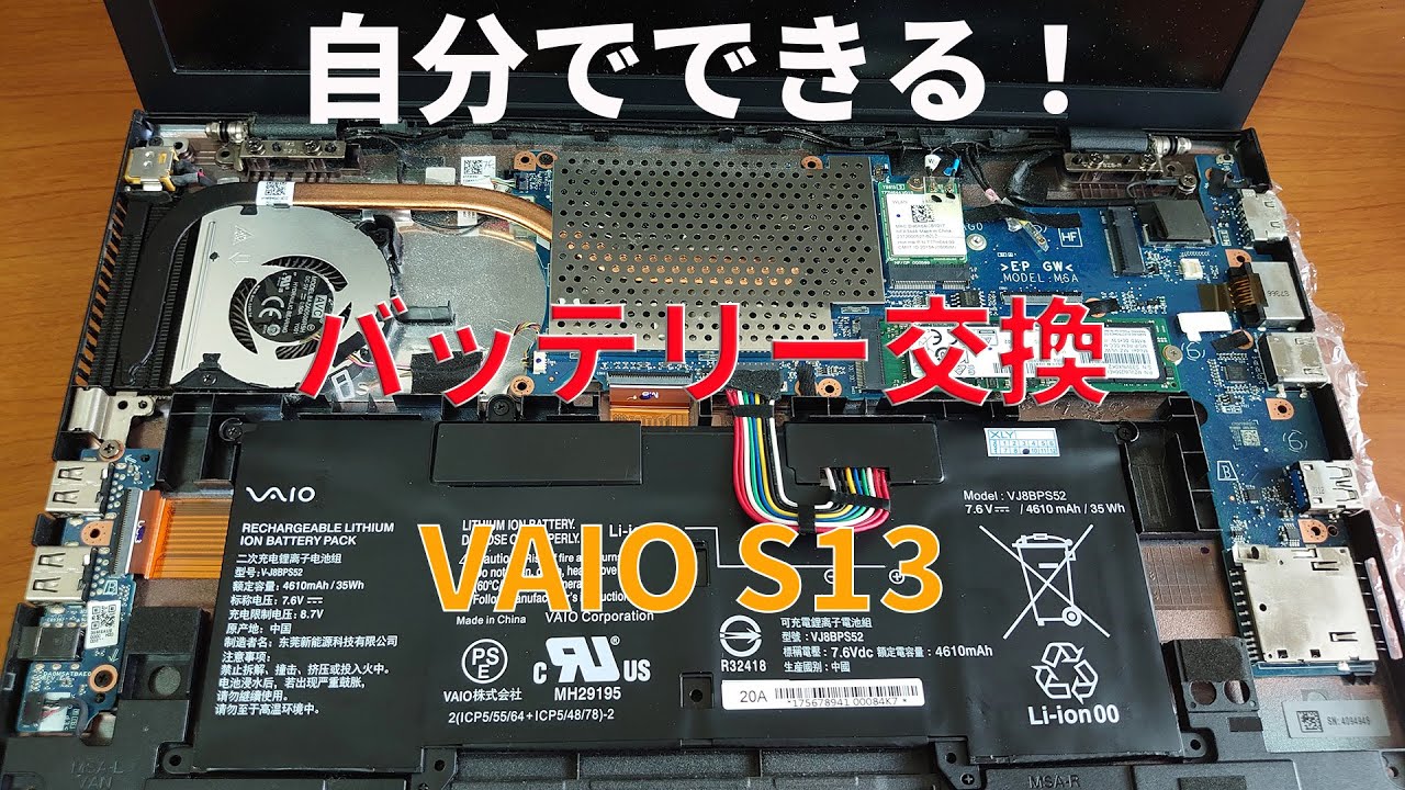 【VAIO S13】自分でできるバッテリー交換！寿命で電源が落ちるノートPCを完全復活させる方法と分解手順