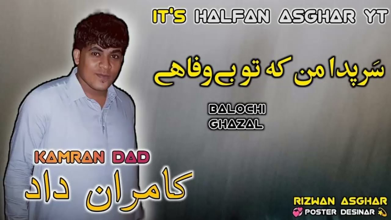 Sarpada Man Keh Tao Bewafah|Kamran Dad| Balochi Ghazal Song| @halfan_asghar