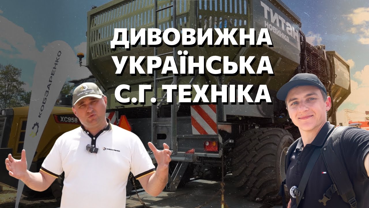 Абсолютна новинка - перевантажувач буряків від Кобзаренка. Модульні будинки - новий бізнес Заводу?
