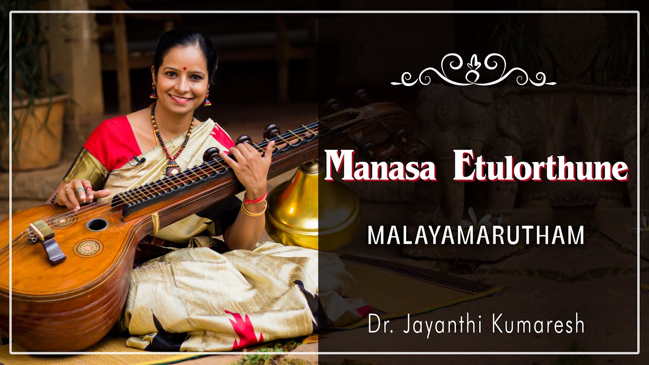 Manasa Etulorthune - Malayamarutham - Dr. Jayanthi Kumaresh