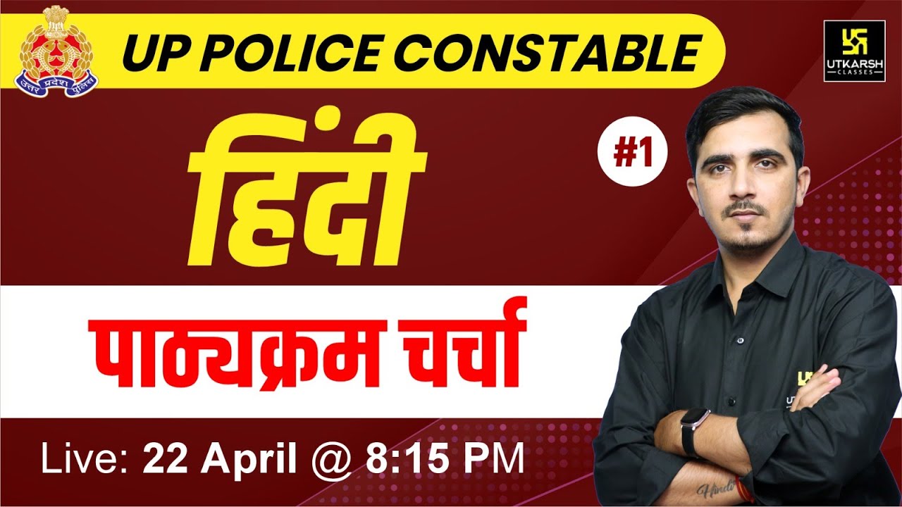 UP Police Constable 2024 | Hindi #1 | पाठ्यक्रम चर्चा | Sunil Sir | UP Utkarsh