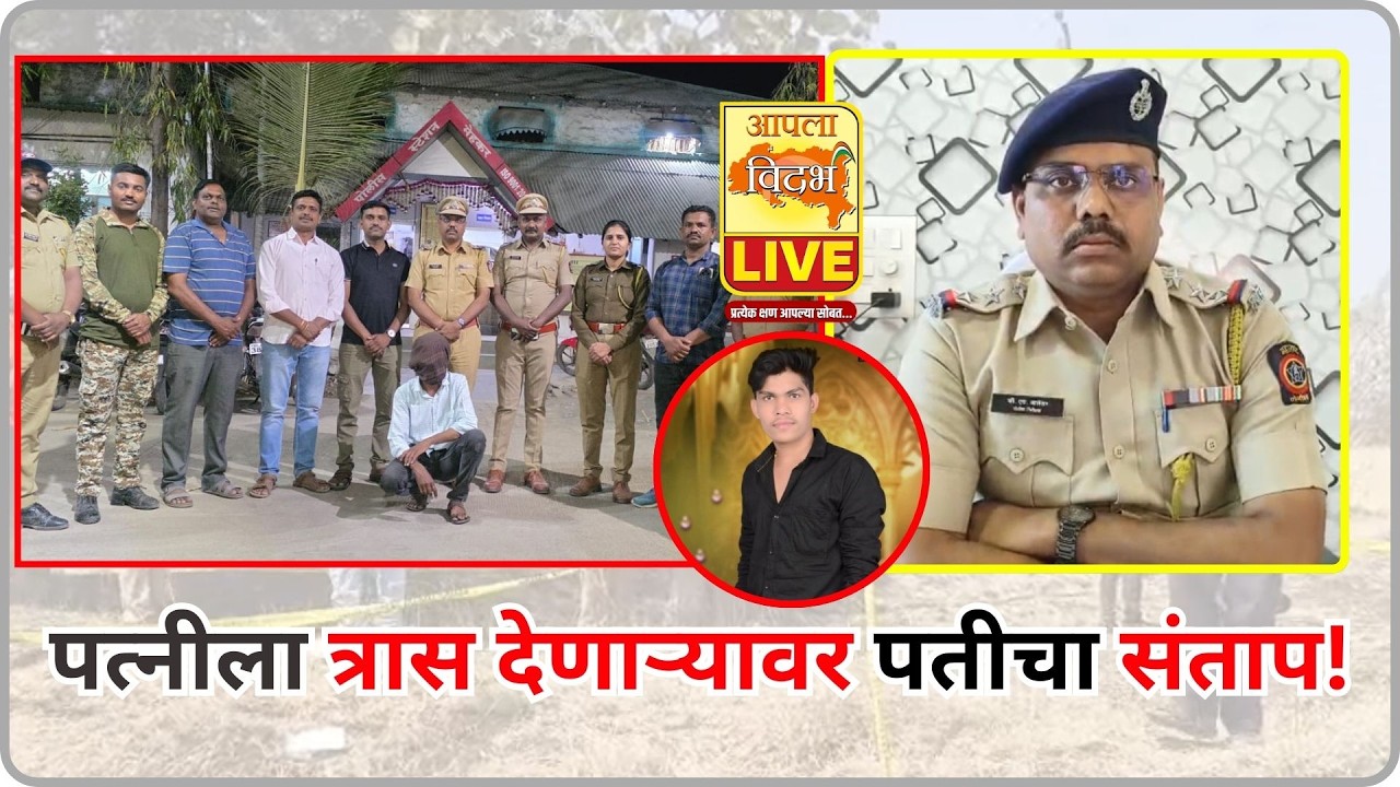 breakingnews | Mehkar Crime Update | Wife ला त्रास देणाऱ्या युवकावर पतीचा संताप🔴APALA VIDARBH LIVE