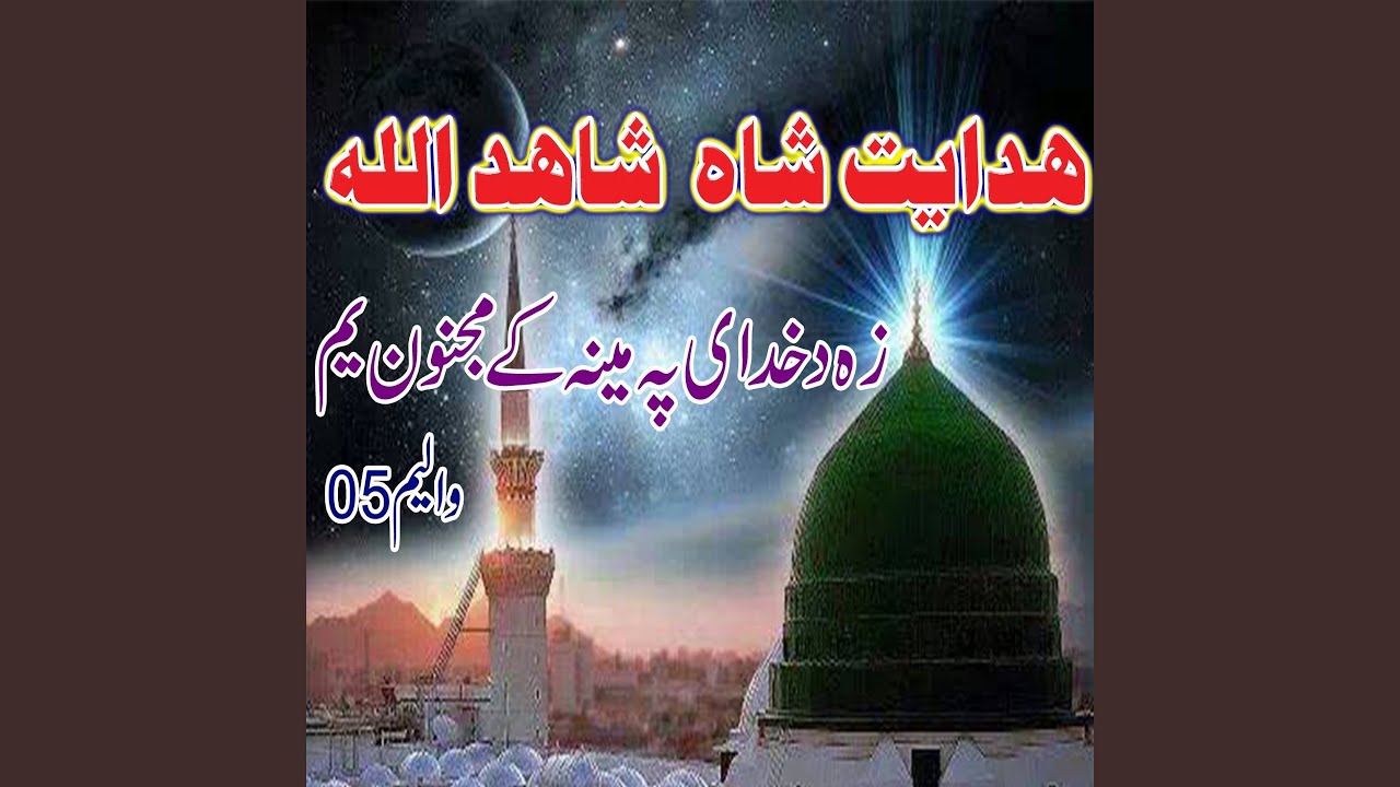 La Ilaha IlLallah (feat. Shahidullah)