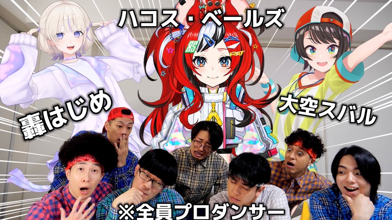 プロが選ぶ！ダンスが上手いVTuber3選！！