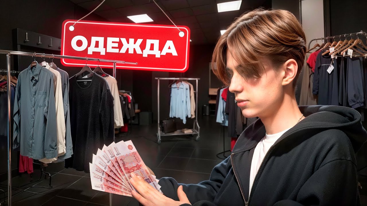 Начал перепродавать одежду на Авито, заработал?