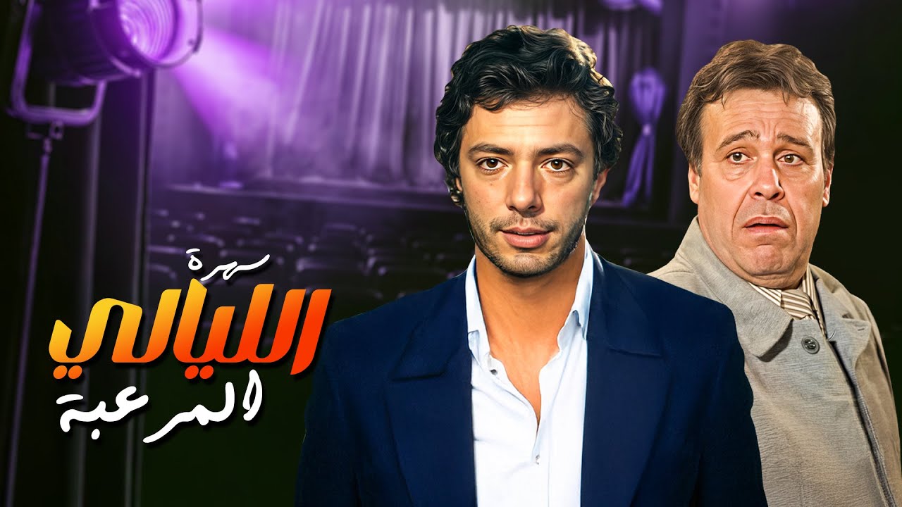 سهرة 