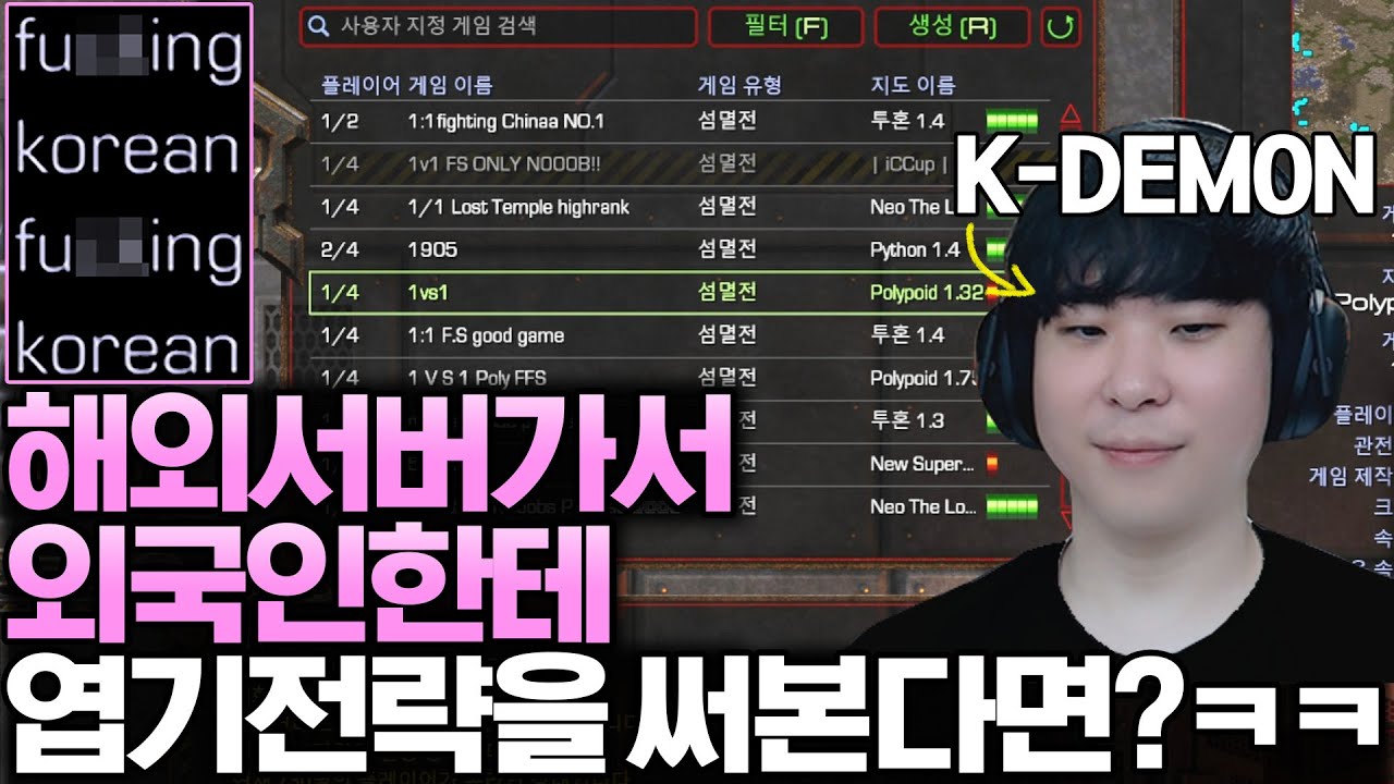 평화로운 해외 서버에 가서 외국인들에게 엽기전략의 매운맛을 보여준다면 어떨까?ㅋㅋ