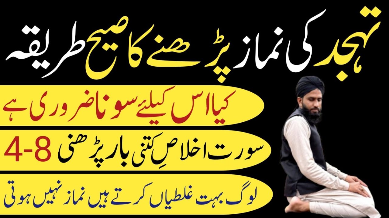 Tahajjud Namaz Padhne Ka Tareeqa | Tahajjud Namaz ka sahi tarika | Namaz ka tarika | namaz tahjjud
