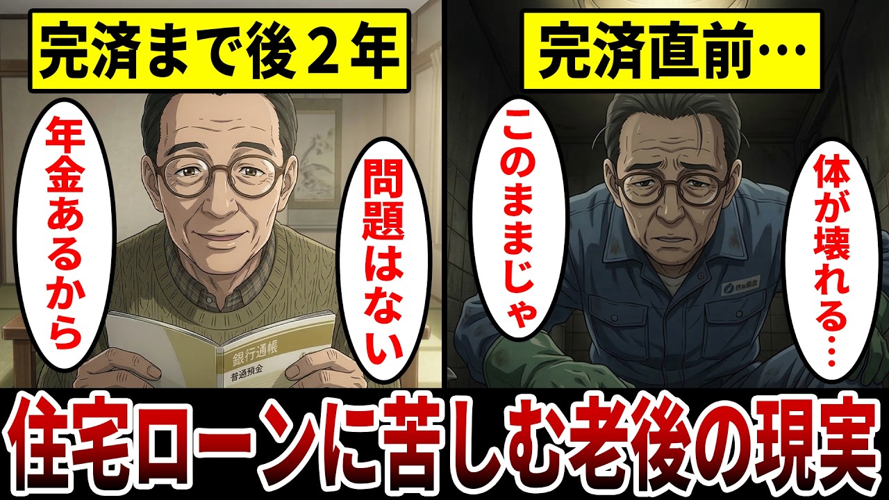 【漫画】老後も住宅ローンを払い続けた男の末路「あと2年頑張れば完済できる…」年金だけでは足りなかった悲しい現実。