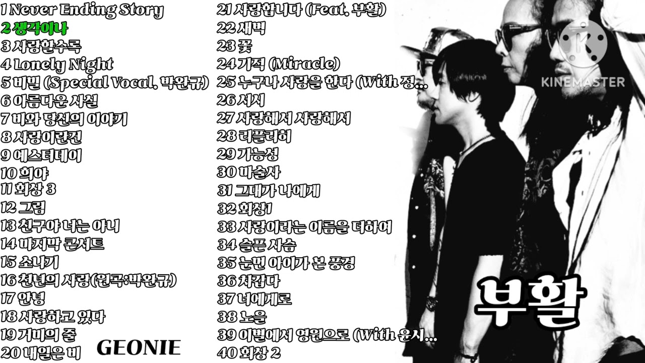 부활 Playlist 