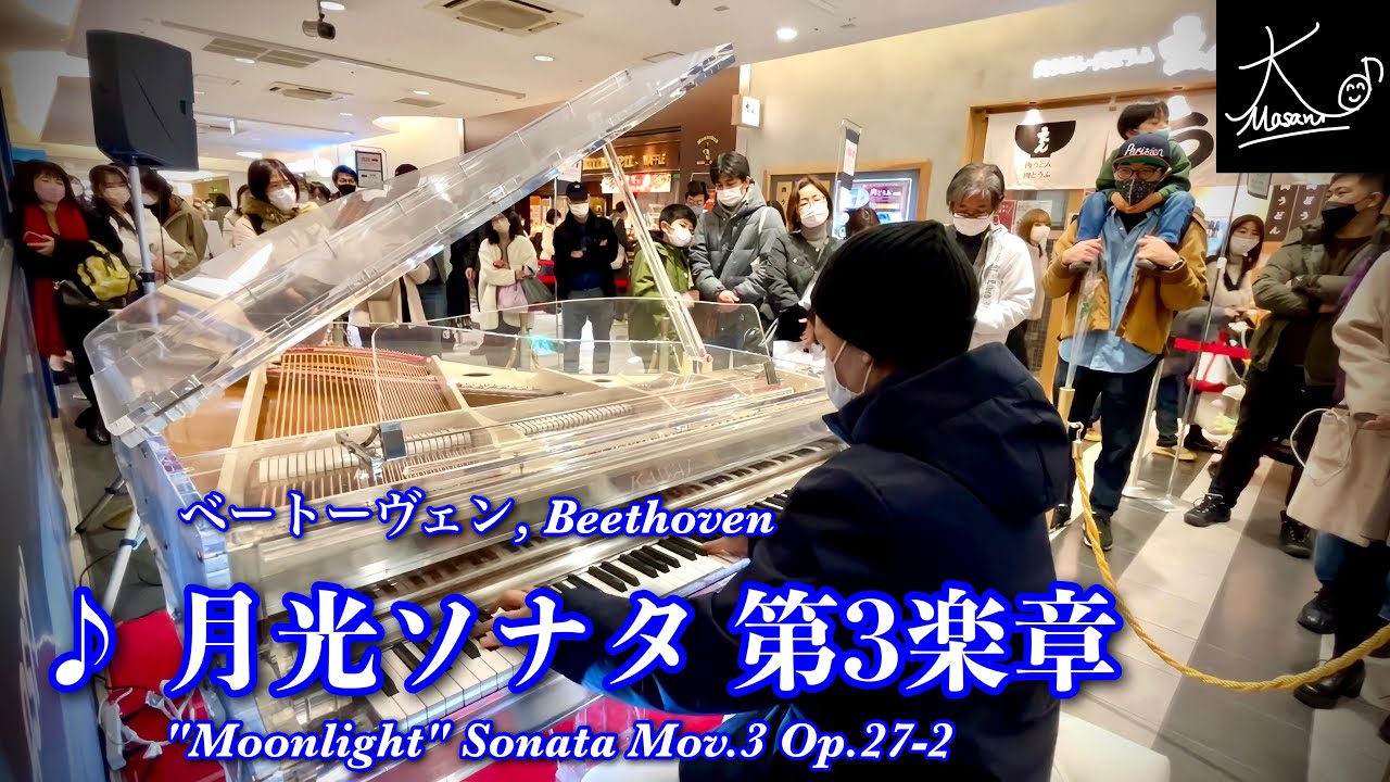 【ストリートピアノ】クリスタルピアノで奏でる（ベートーヴェン：月光ソナタ 第3楽章／Beethoven: 