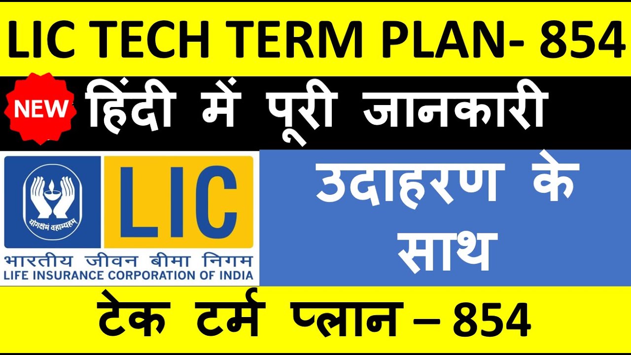 LIC TECH TERM PLAN (854) REVIEW  👨&zwj;👩&zwj;👧&zwj;👦 Step by step apply LIC Tech term Plan in Hindi ⚡️