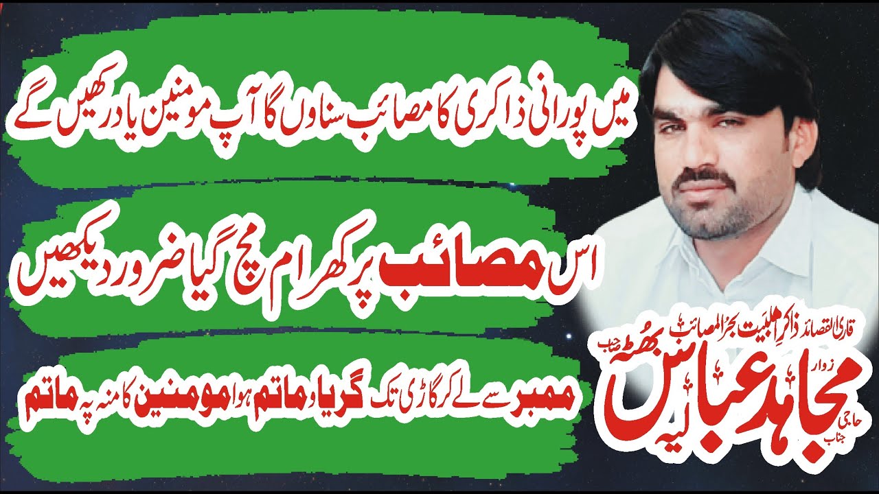 Zakir Mujahid Abbas Bhutta Musadas Yadgar Musaddas 2024 Majlis 12 January 2024 #nawazmajalisnetwork