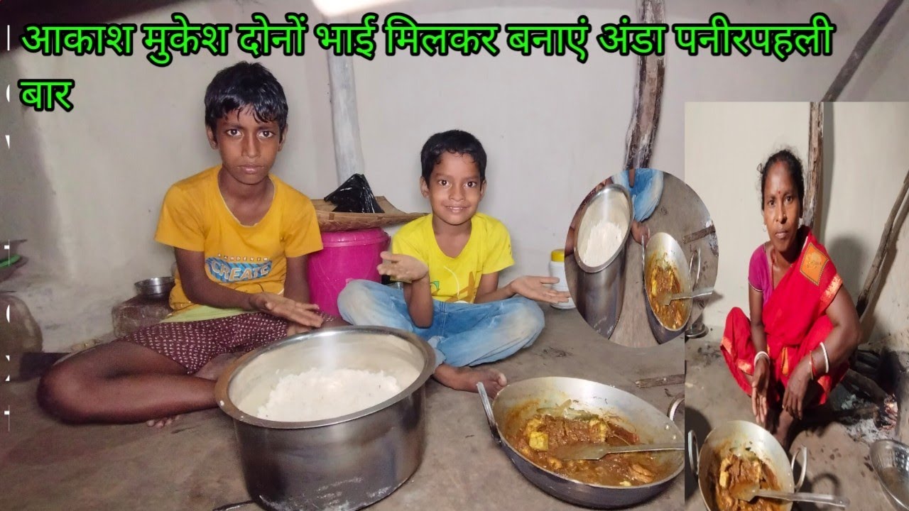 आकाश मुकेश दोनों भाई मिलकर बनाएं पहली बार अंडा का पनीर // budhaane Ki Duniya