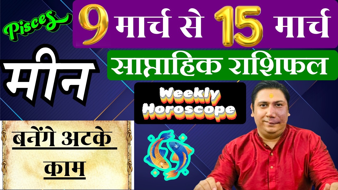 मीन राशि | 9 &ndash; 15 march 2026 | saptahik rashifal | Meen rashi by astroguru Nikhil | Pisces 2026