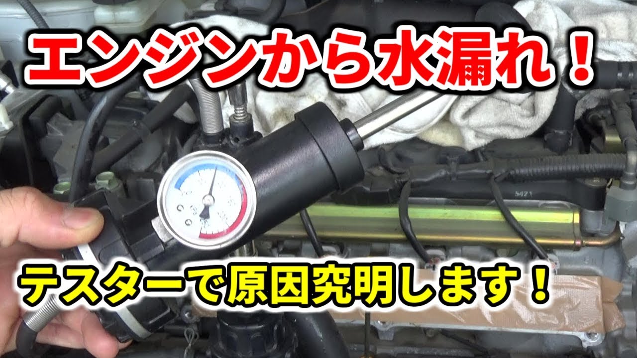 エンジンから水漏れ！何が原因？