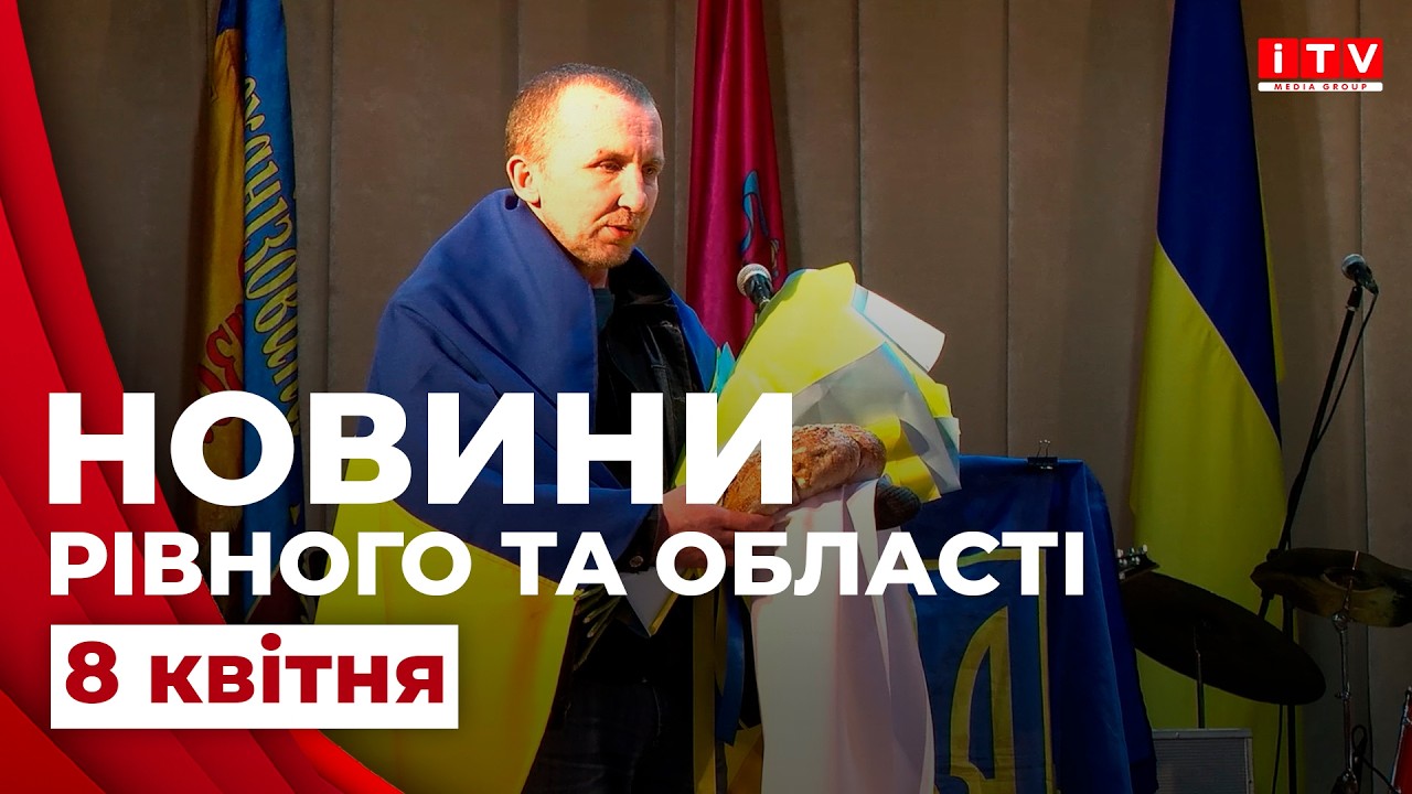Новини Рівного та області 18:00 | ITV media group