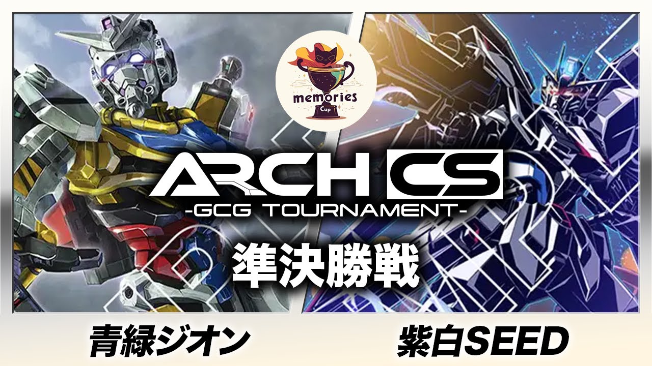 【ガンダムカード】青緑ジオン(ojune選手) vs 紫白SEED(オチ選手) 【メモ杯withアークCS】Dual Impact [GD02]