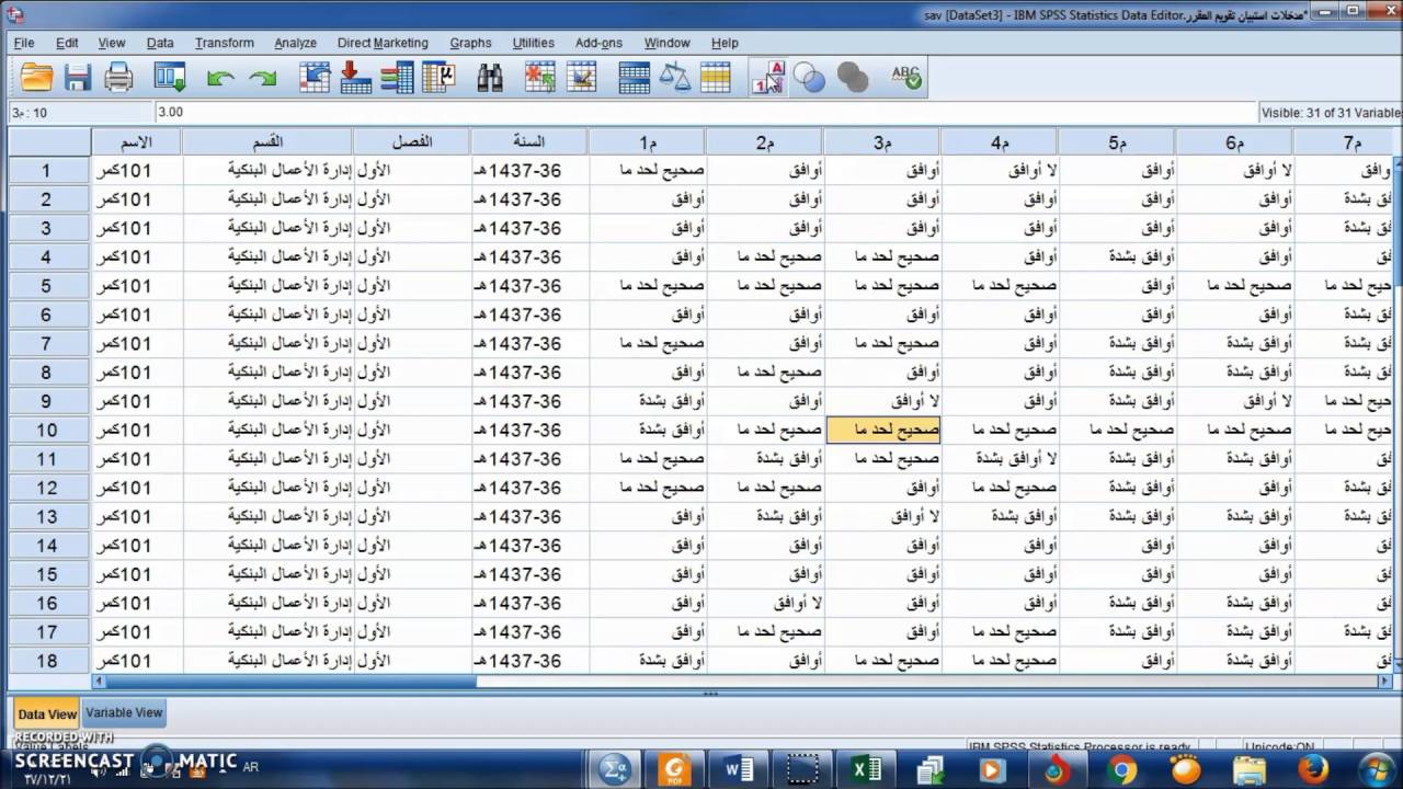 #SPSS  V.23 :Lesson 3 إعادة رفع : ترميز المتغيرات وتحديد نوع القياس مع طريقة  إدخال البيانات