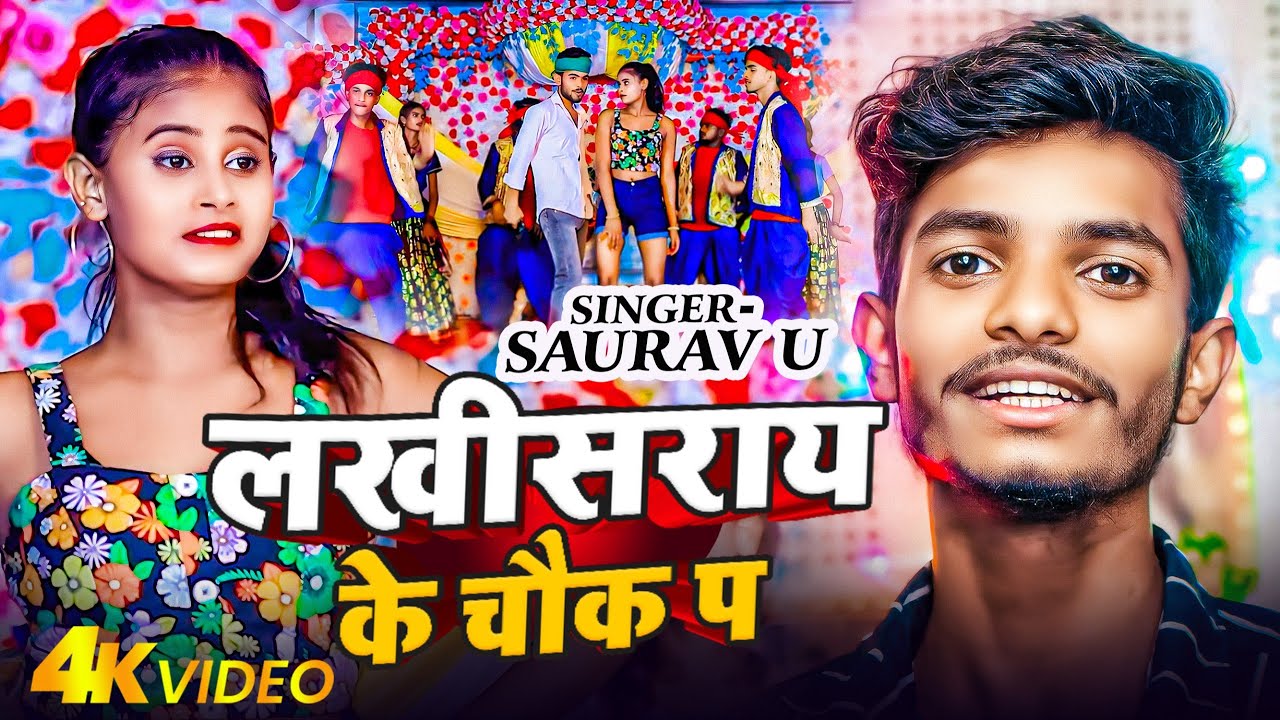Lakhisarai Ke Chauk Pa | लखीसराय के चौक प | #Saurav U का सुपरहिट रंगदारी Song | New Viral Maghi Song