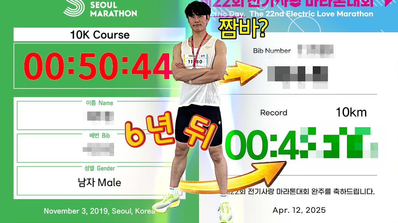 러닝 6년차, 10km 기록 변화