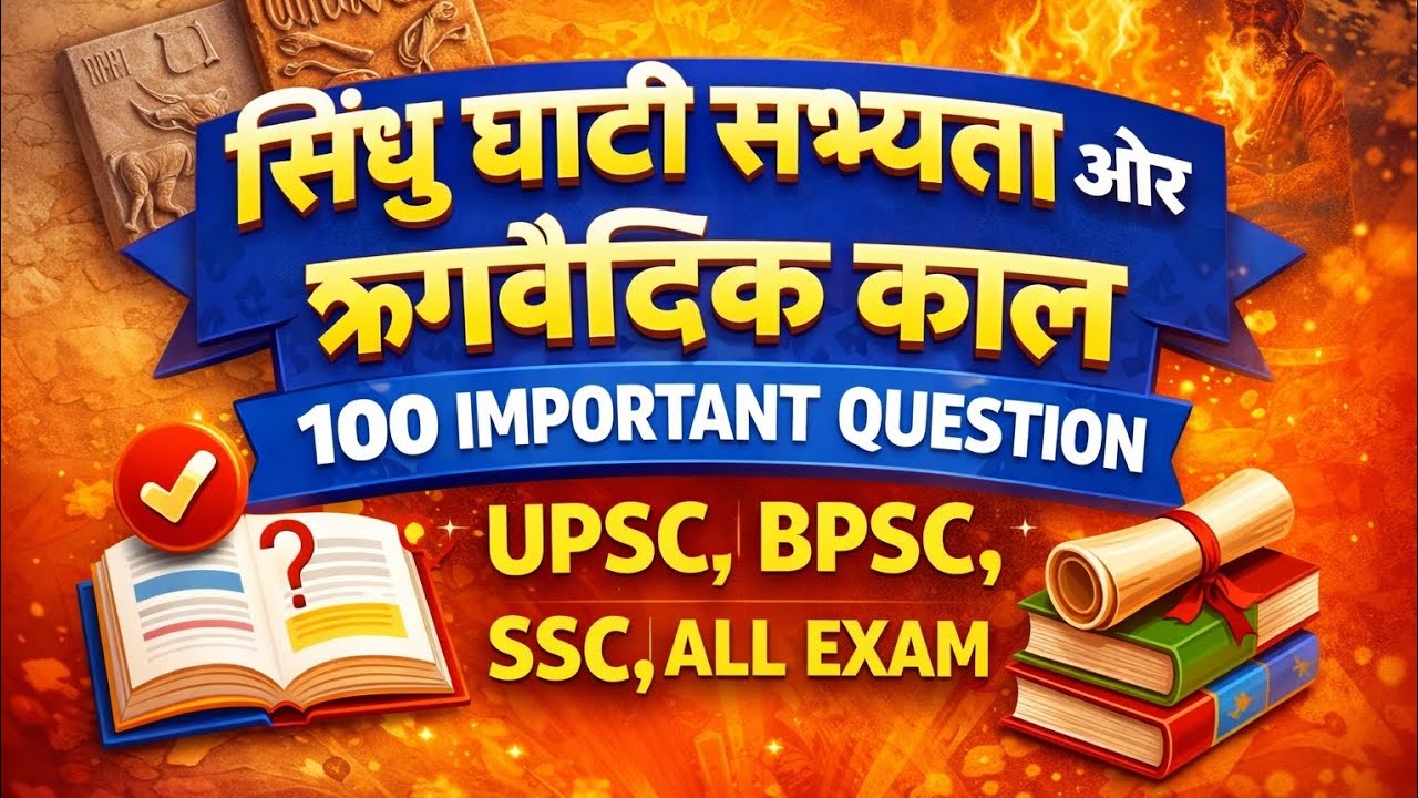 सिंधु घाटी सभ्यता और ऋग्वैदिक काल – 100 महत्वपूर्ण प्रश्न | UPSC, BPSC, SSC, All Competitive Exams