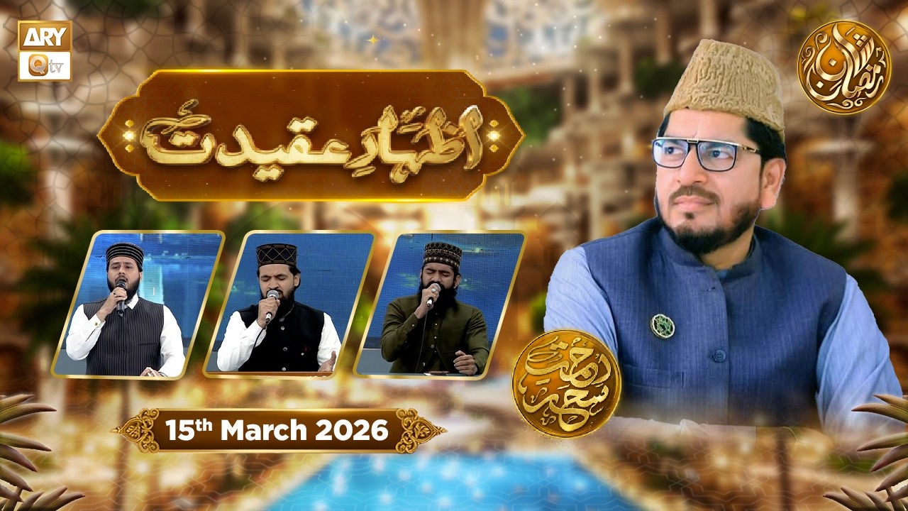 Izhar e Aqeedat | Episode 25 - Rehmat e Sehr - 15 March 2026 | ARY Qtv