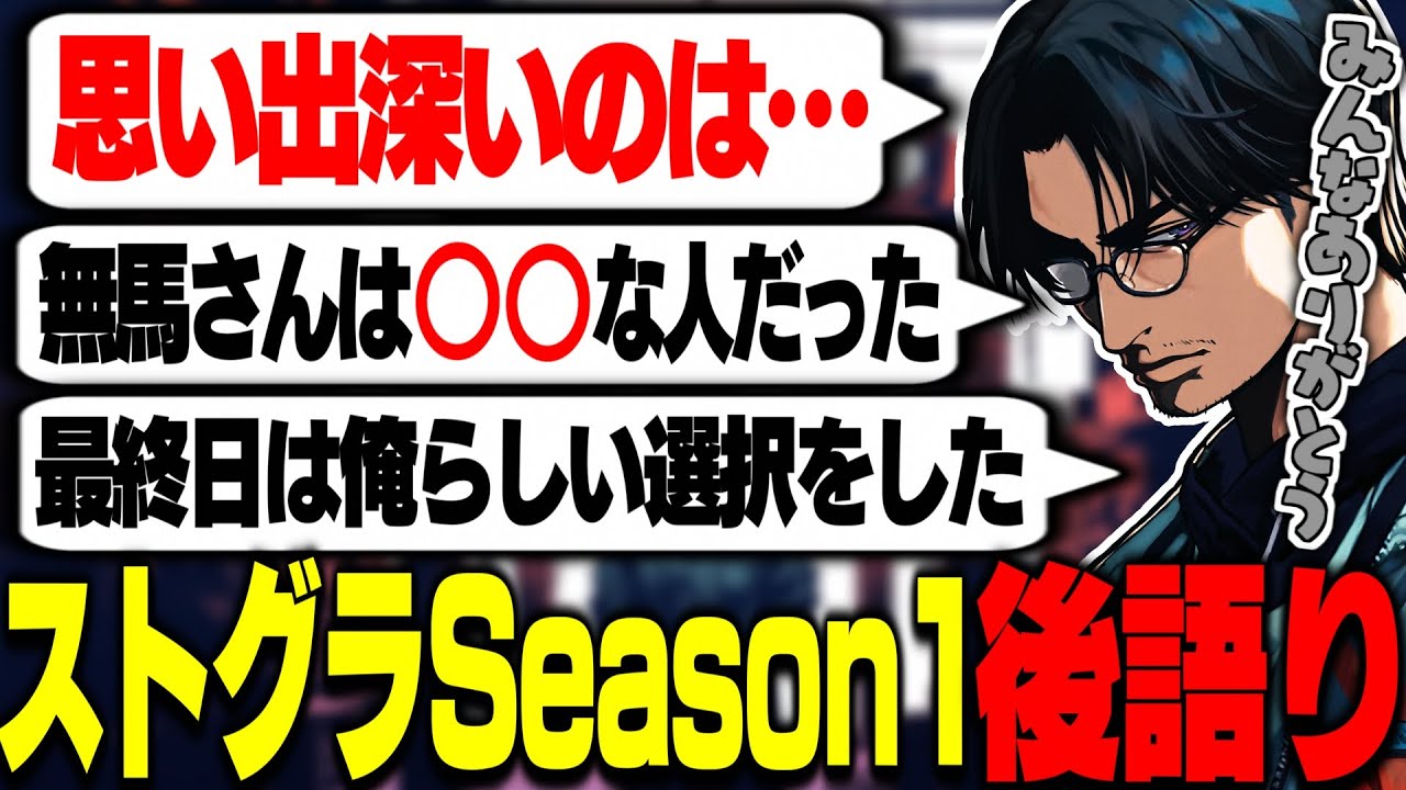 【雑談】ストグラSeason1閉幕！観測者からの質問に答えたりしながら自身のストグラでの2年間について後語りをする大川【切り抜き/ストグラ】
