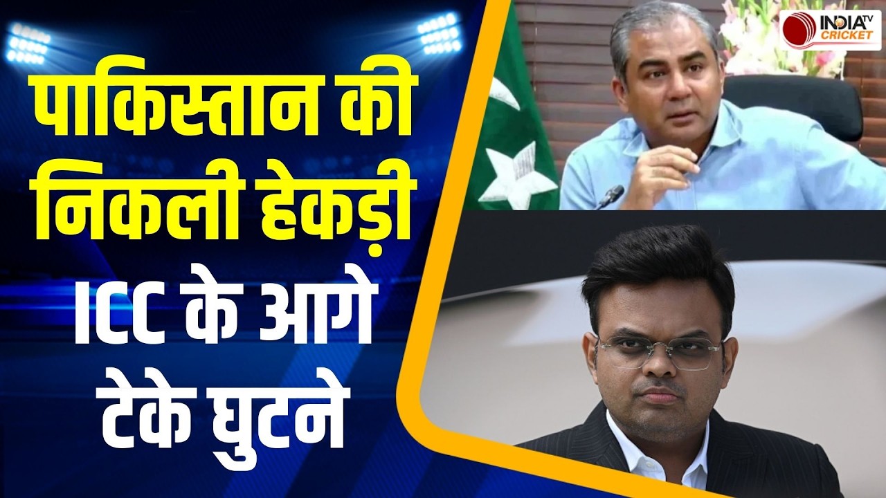 India vs Pakistan T20 World Cup 2026: ICC के सामने झुका पाकिस्तान, लगाई बातचीत करने की गुहार