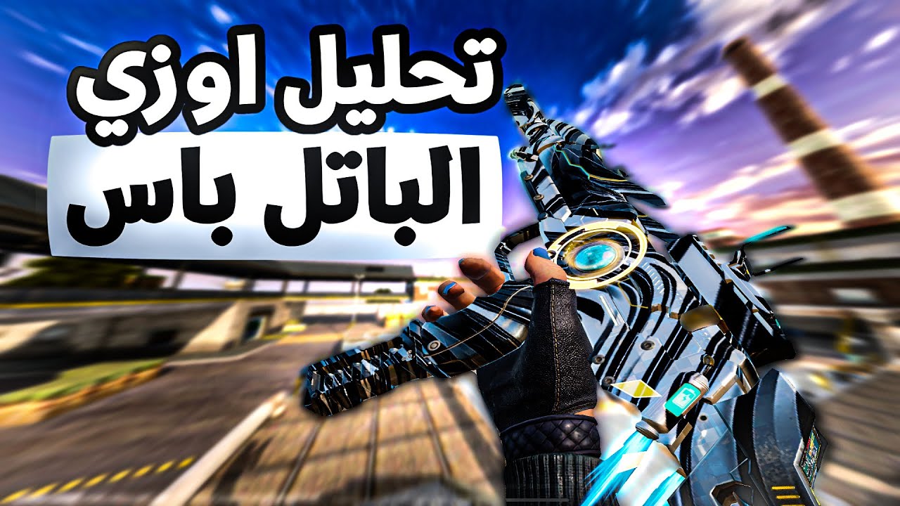 انا نسيت احلب السترايك باس🗿قيمين مع افضل دوو بالاوزي الجديد🤍 | Blood Strike