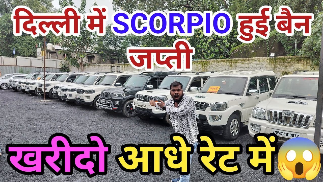 Second Hand S11 Scorpio, Second Hand Scorpio Price, Used Scorpio, Old Scorpio