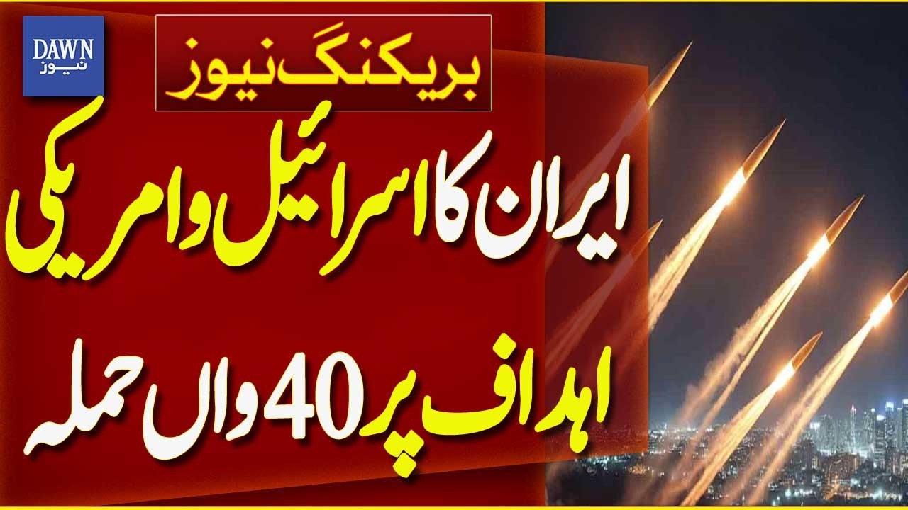 Iran Launches 40th Missile Attack on Israel and US Targets | Breaking News | Dawn News