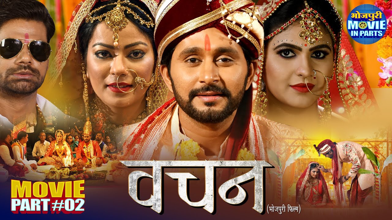 Vachan (वचन) Part-2 | Yash Kumar, Nidhi Jha & Chandani Singh | Romantic Bhojpuri Movie