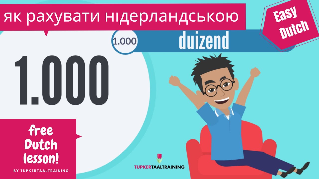 як рахувати нідерландською