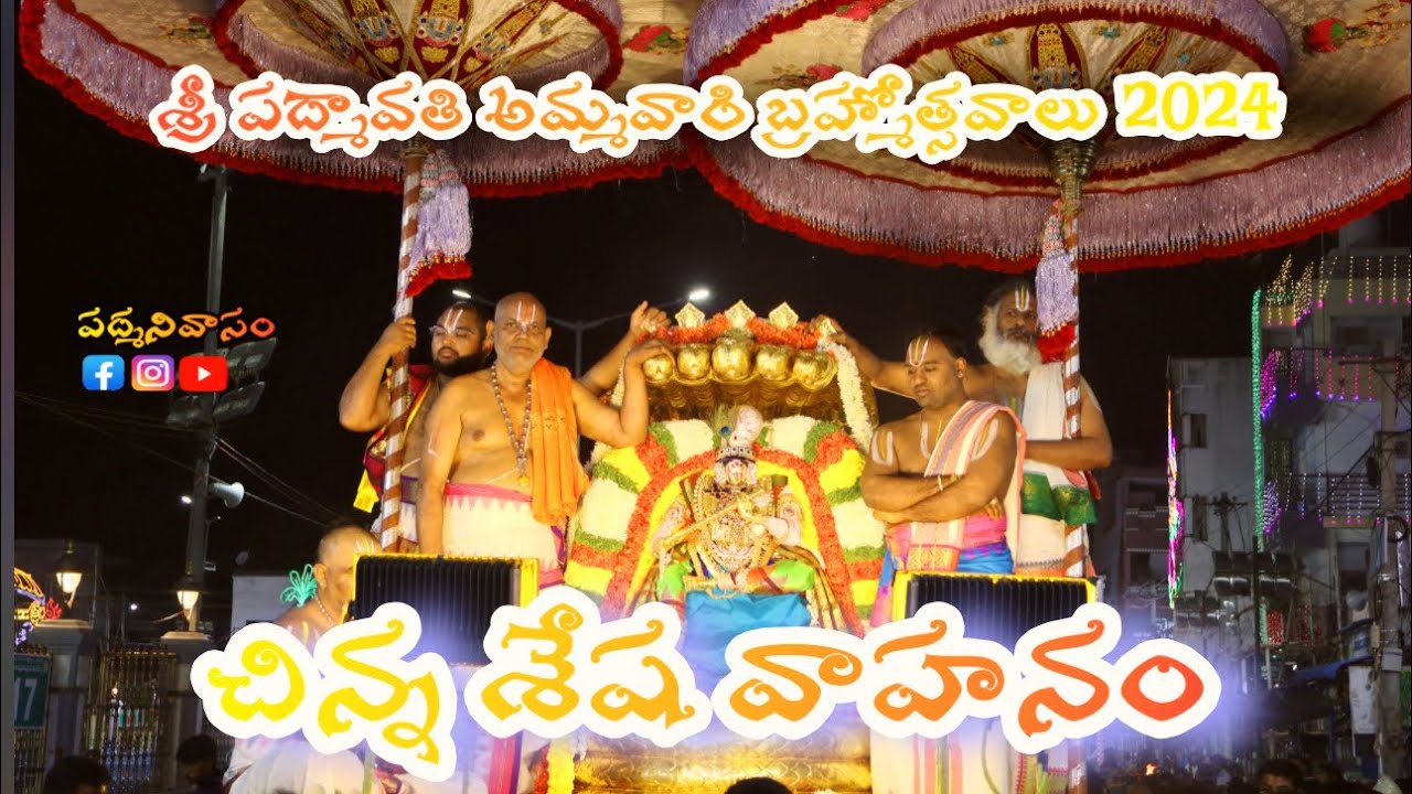 Sri padmavathi ammavari chinna sesha vahanam