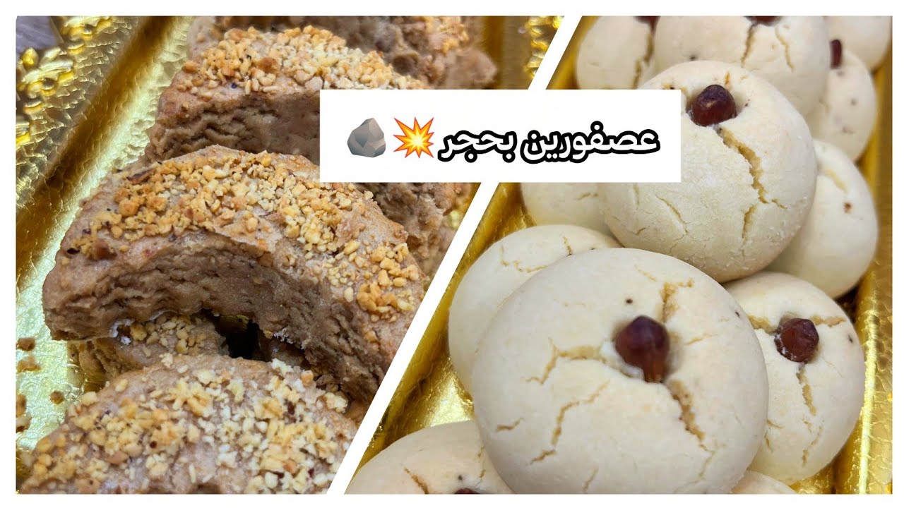 بعجينة واحدة فقط حضّرت نوعين من الغريبية 😍 بيضاء وهلال بالكوكاو | وصفة زاكية واقتصادية