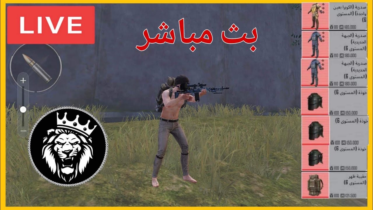 ببجي مترو رويال|  بث مباشر كيف تبدئ من الصفر 🔥 PUBG METRO ROYALE
