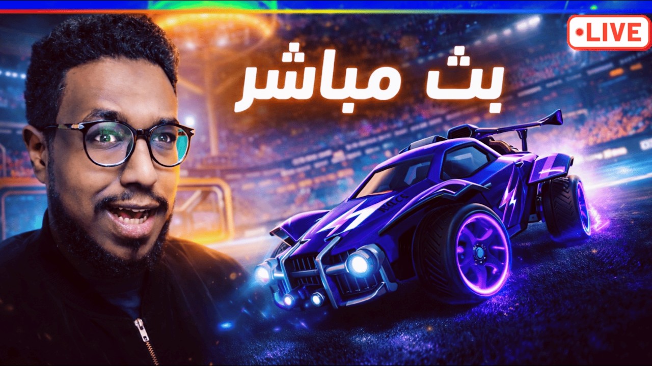هيجي 14 | Rocket League | روكت ليق – أهداف خرافية × دريفت مجنون × مهارات أسطورية! 🚗⚽🔥
