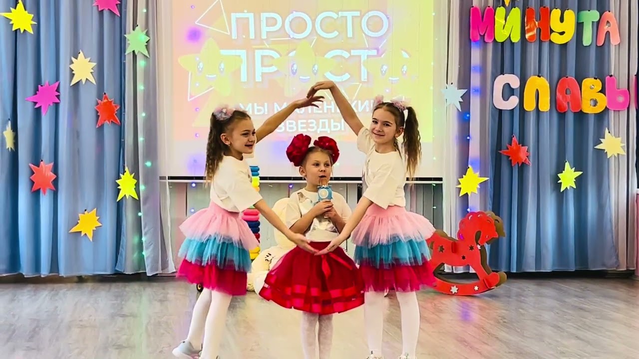 Танец Ксении,Катюши и Алисы)
